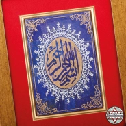 Kelime-i Tevhid Yazılı Lapis Lazuli Taşlı Tablo